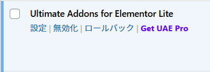 プラグイン一覧に表示された「ロールバック」ボタン