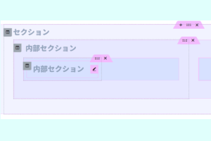 Elementorで内部セクションに内部セクションを入れる方法