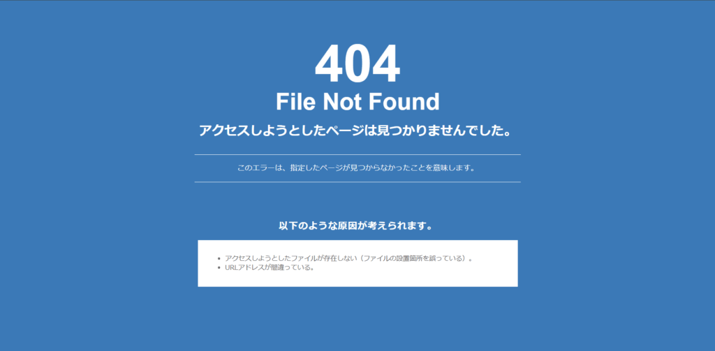 404画面